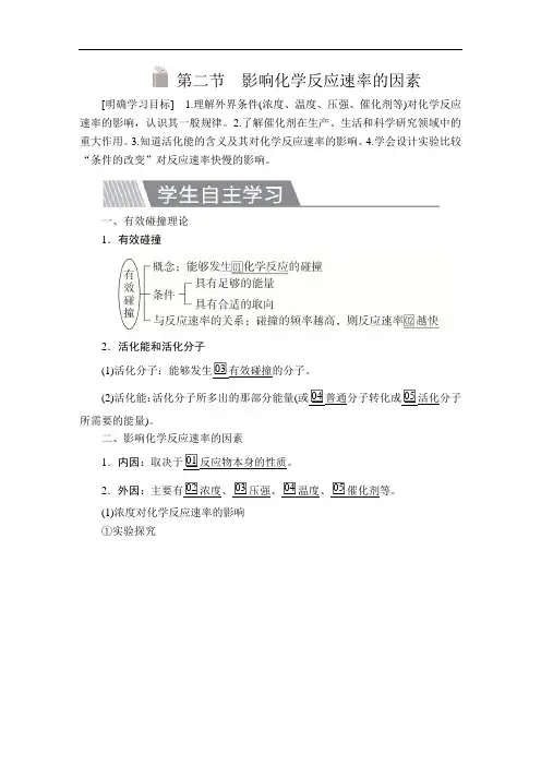 高中化学《影响化学反应速率的因素》导学案+课时作业