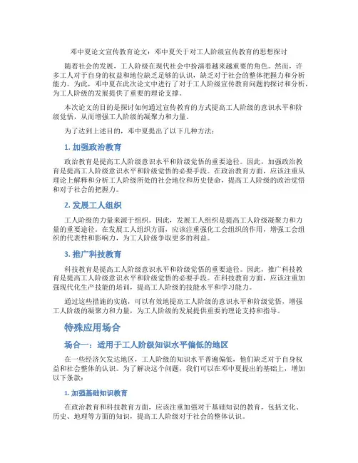 邓中夏论文宣传教育论文：邓中夏关于对工人阶级宣传教育的思想探讨