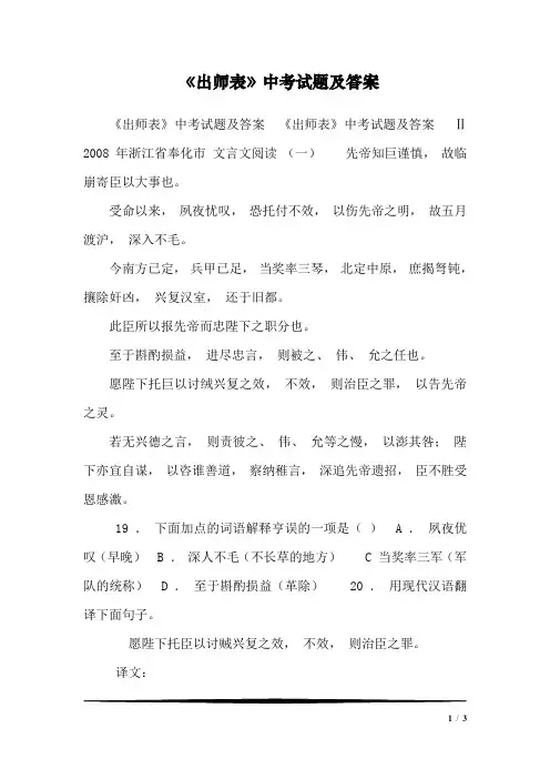 《出师表》中考试题及答案_21