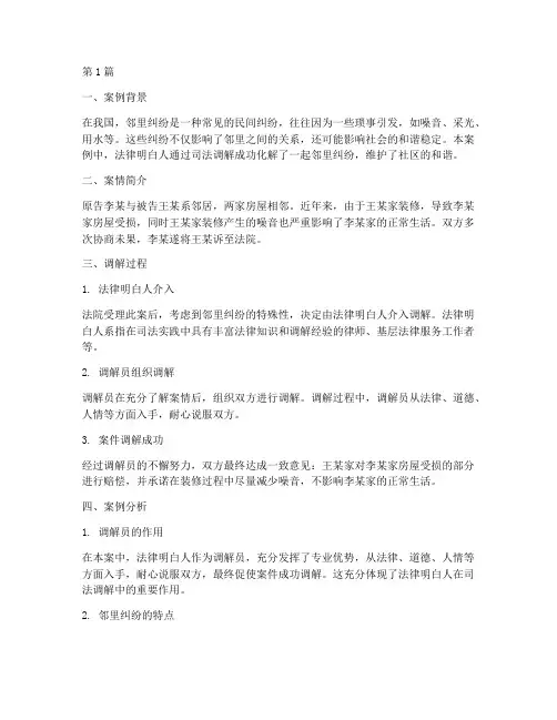 法律明白人司法调解案例(3篇)
