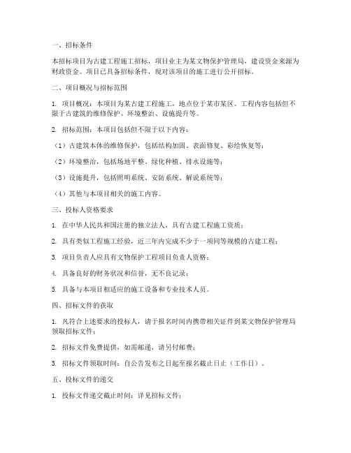 古建工程施工招标
