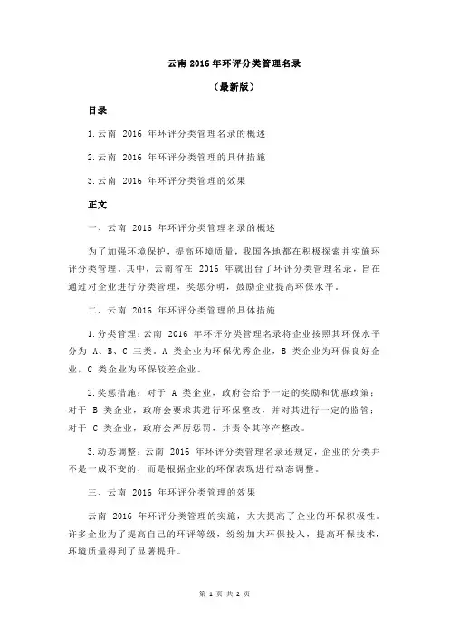 云南2016年环评分类管理名录
