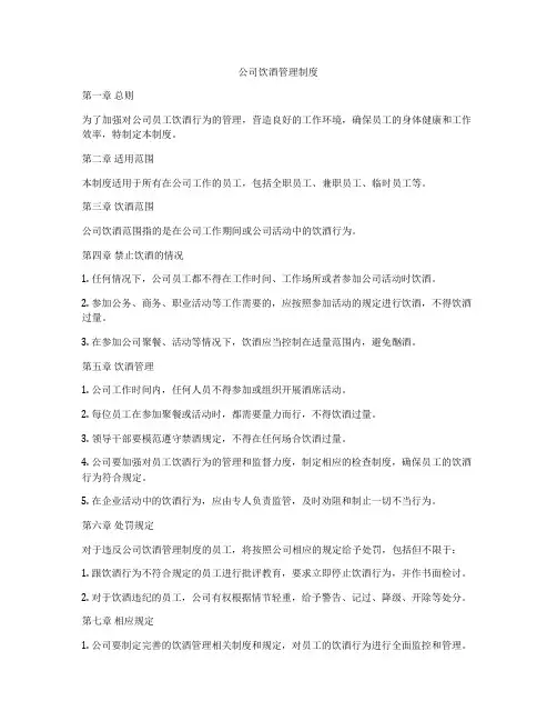 公司饮酒管理制度
