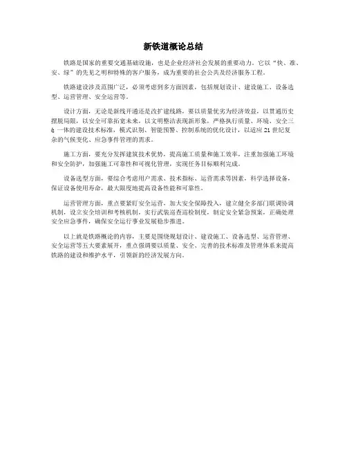 新铁道概论总结