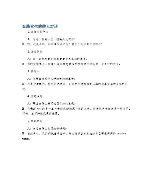 套路女生的聊天对话