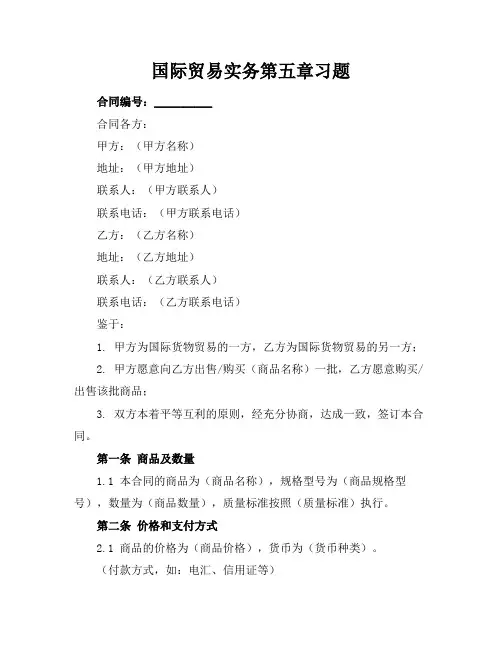 国际贸易实务第五章习题