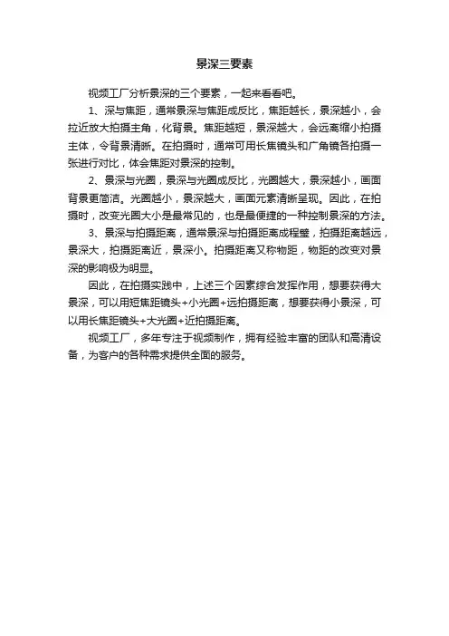 景深三要素