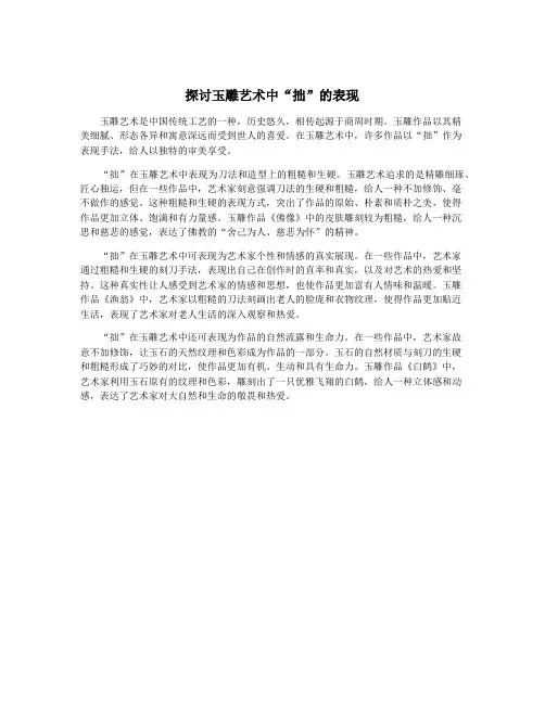 探讨玉雕艺术中“拙”的表现