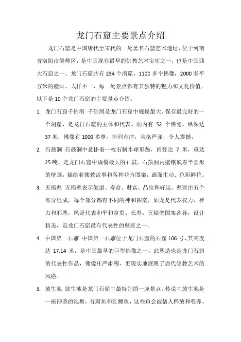 龙门石窟主要景点介绍