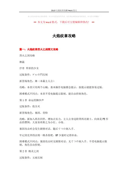 2018-火焰纹章攻略-word范文 (15页)