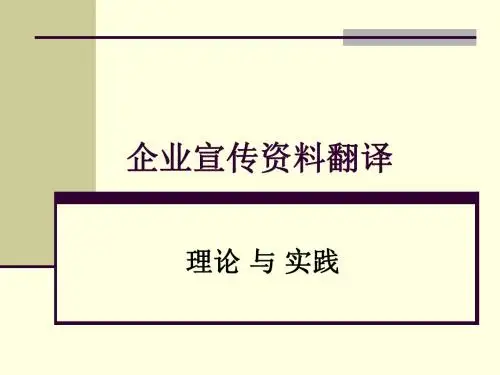 企业宣传资料翻译