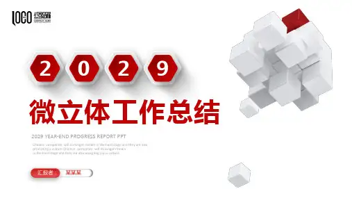 简约红色微立体年终工作总结述职报告PPT模版年终总结新年计划