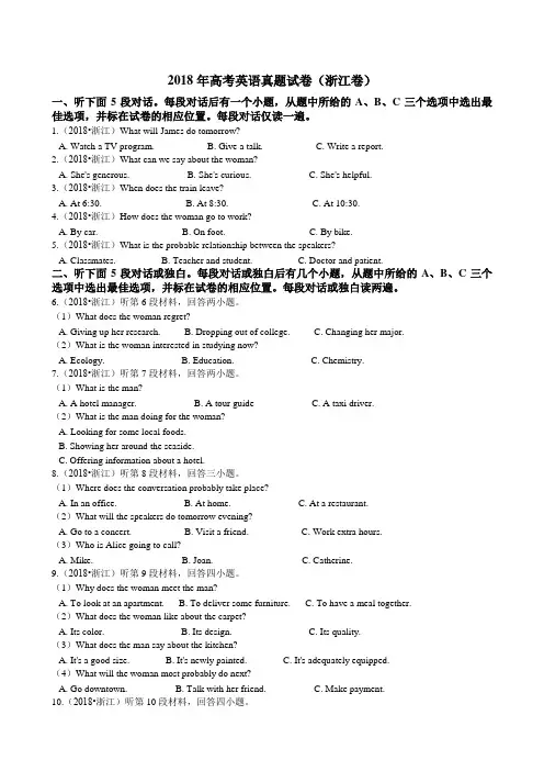 【真题】2018年浙江省高考英语试题含答案解析(Word版)