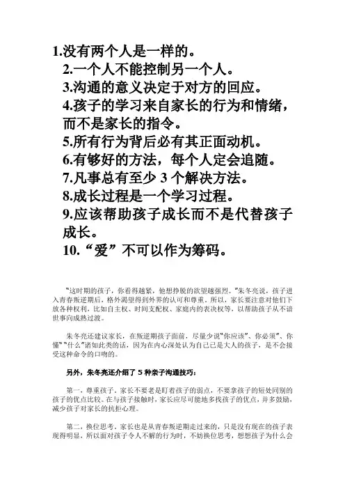 亲子关系格言