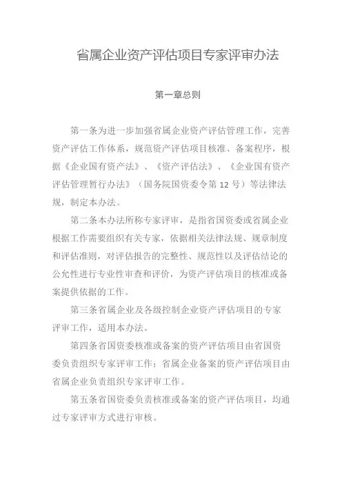 专家评审办法