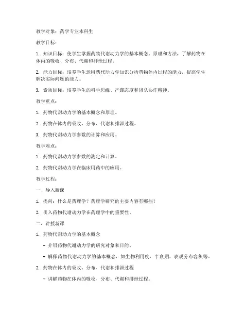 大学药理教案模板及范文