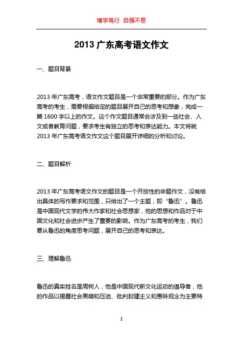 2013广东高考语文作文