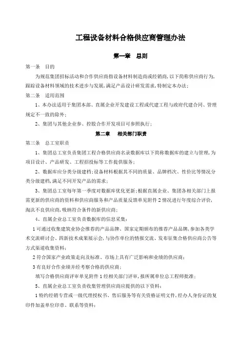工程设备材料合格供应商管理规定
