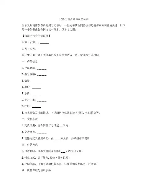 仪器出售合同协议书范本