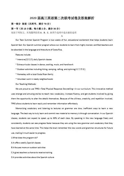 2020届高三英语第二次联考试卷及答案解析