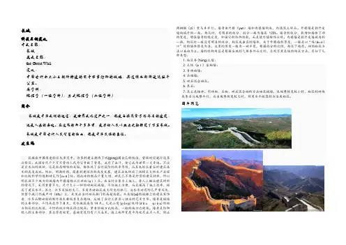 长城