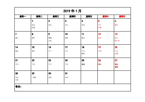 2019年简洁工作月历(每月一张)