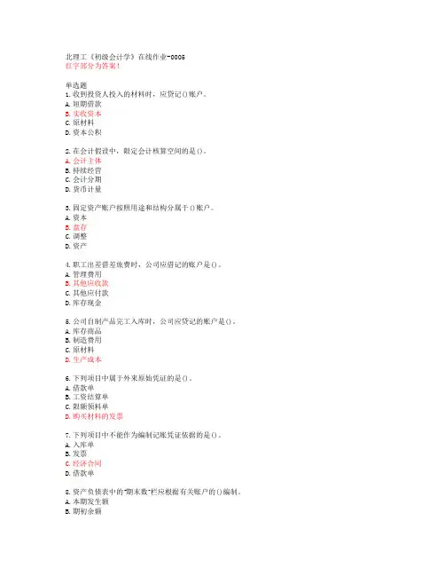 20春北理工《初级会计学》在线作业-0005答案46479