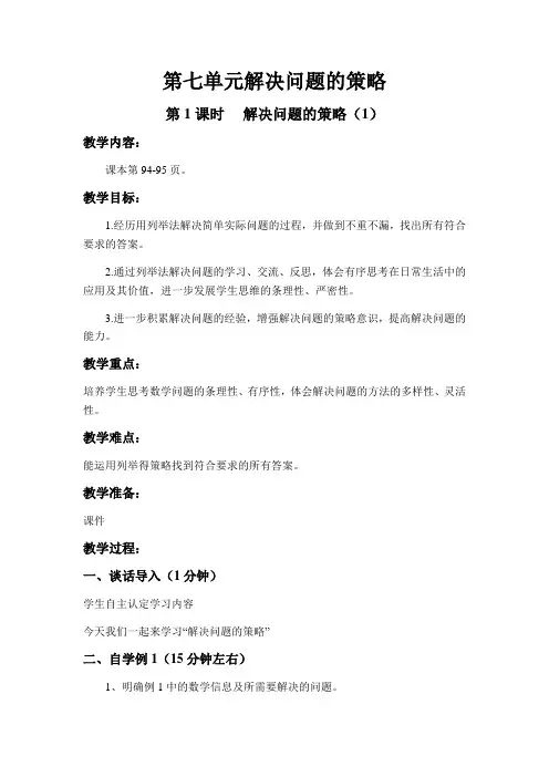 (新)苏教版五年级上教案第七单元 教案(word版)