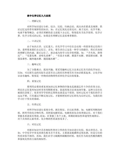 高中化学记忆九大法则_锻炼大脑的方法