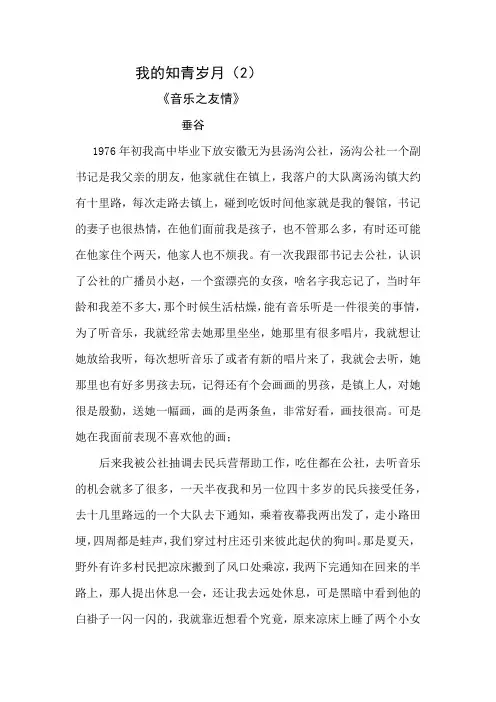 我的知青岁月之二