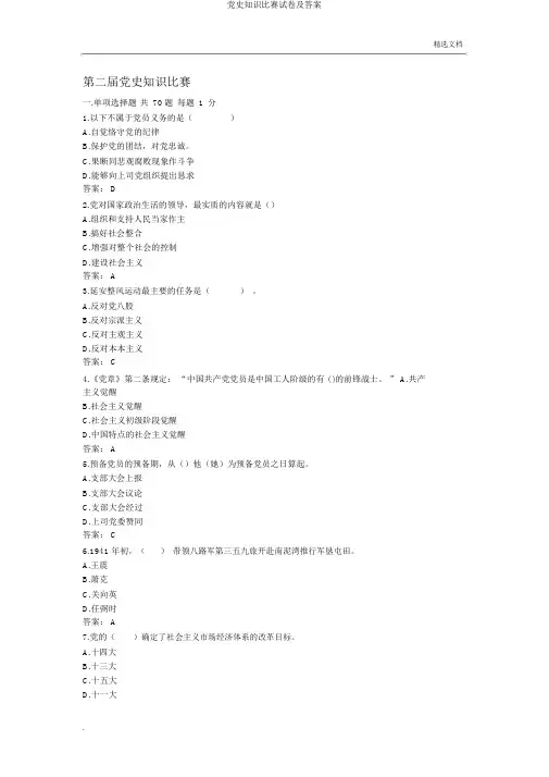 党史知识竞赛试卷及答案