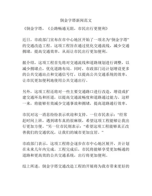 倒金字塔新闻范文
