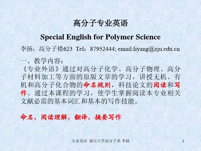 化工专业英语讲稿