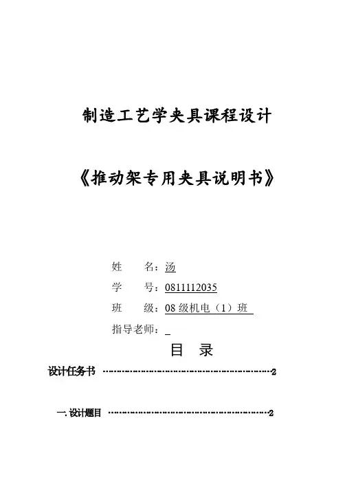 推动架设计说明书