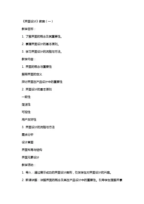 《界面设计》教案(全)