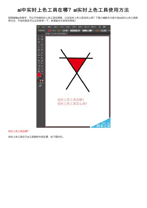 ai中实时上色工具在哪？ai实时上色工具使用方法