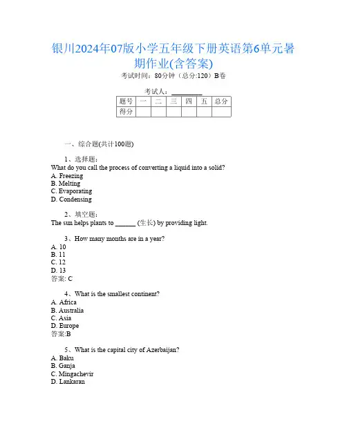 银川2024年07版小学五年级下册第二次英语第6单元暑期作业(含答案)