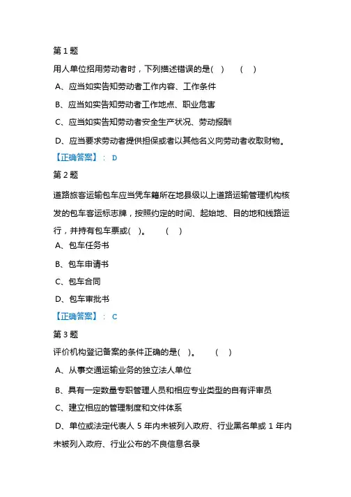 道路运输专业考试题7