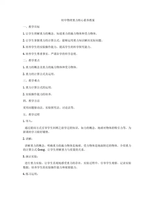 初中物理重力核心素养教案