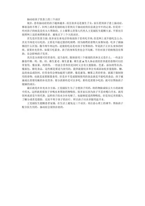 抽动症孩子饮食的三个误区