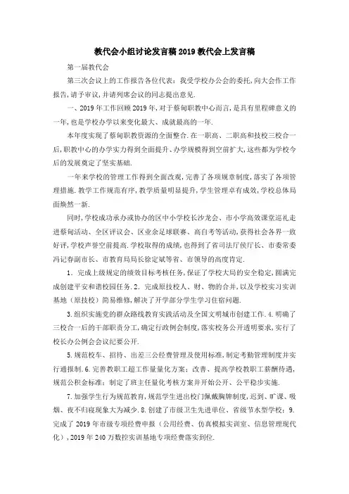 教代会小组讨论发言稿 2019教代会上发言稿 精品