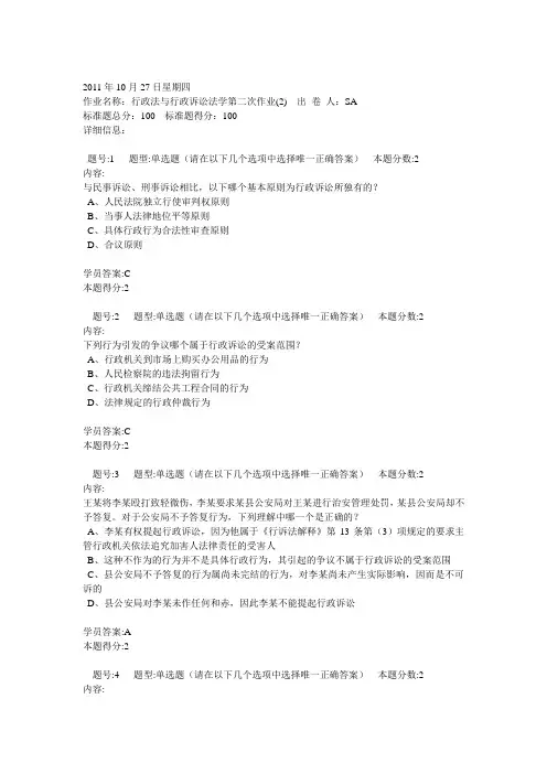行政法与行政诉讼法学第二次作业(2)