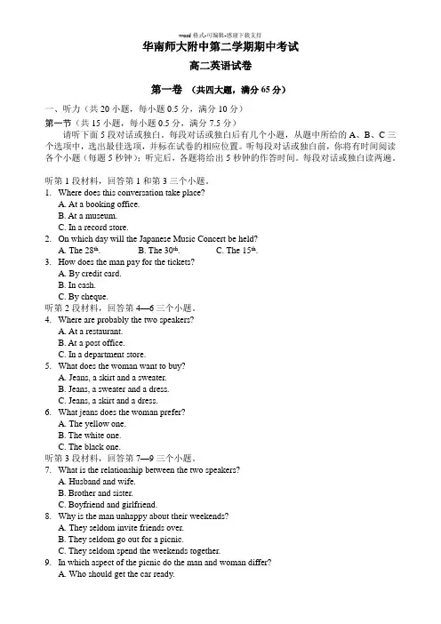 华南师大附中高二第二学期期中考英语试题(含答案)