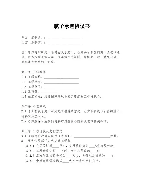 腻子承包协议书