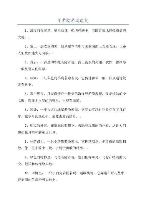 用若隐若现造句