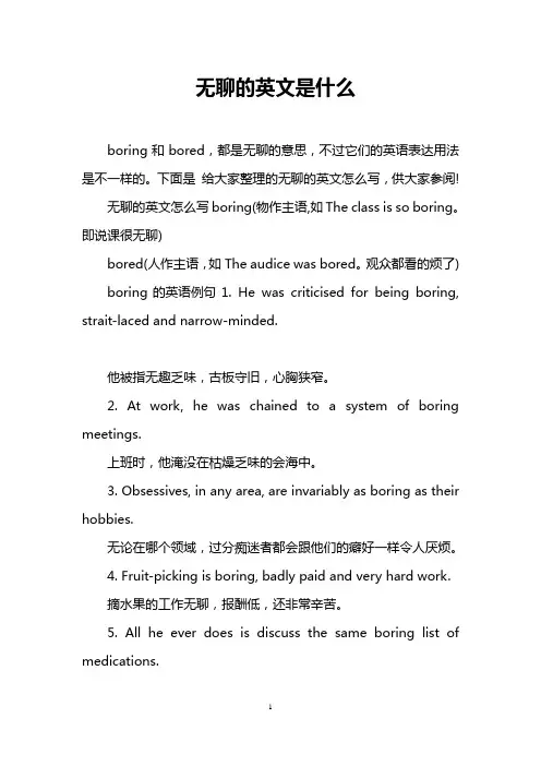 无聊的英文是什么