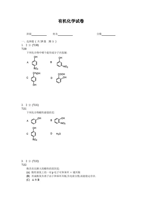 (完整版)有机化学试题2