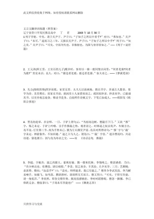 文言文翻译训练题(附答案)资料讲解