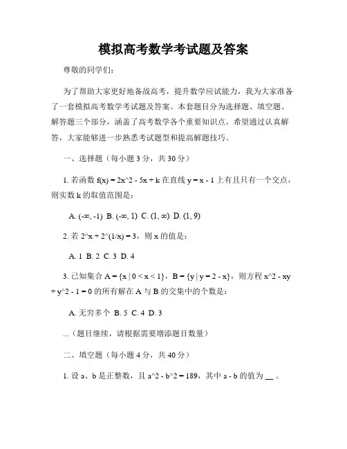 模拟高考数学考试题及答案