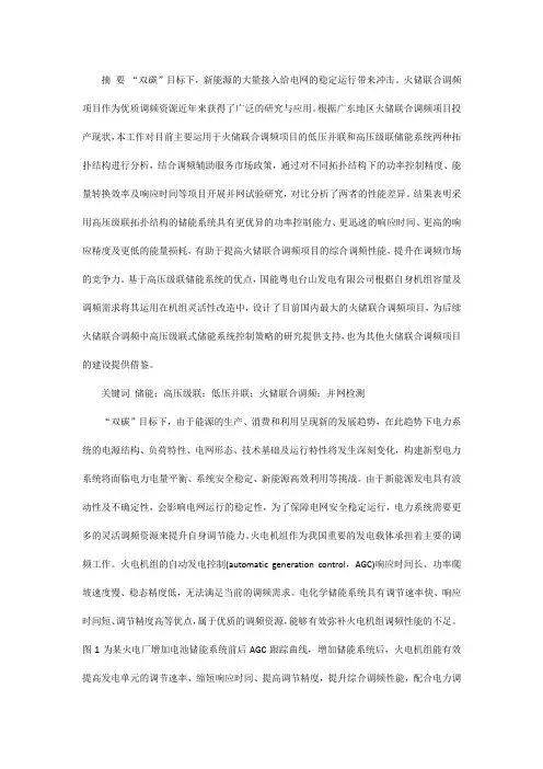 高压级联式储能系统在火储联合调频中的应用及实践